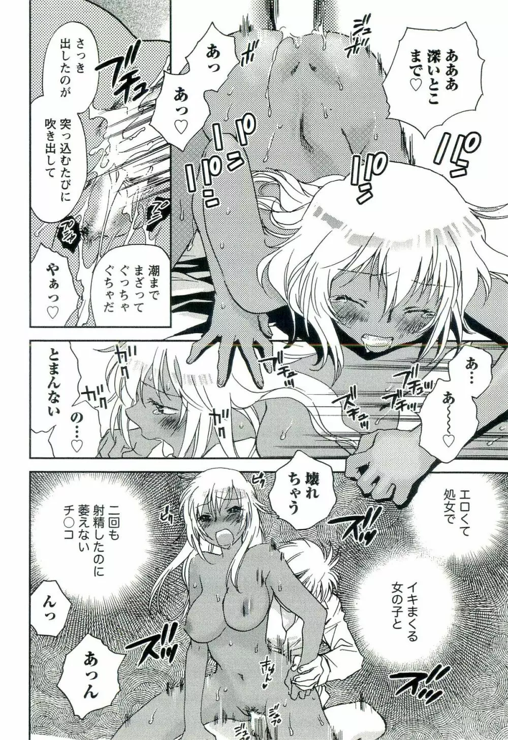 司法畑でつかまえて♥ Page.187