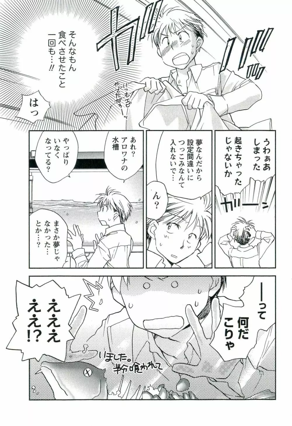 司法畑でつかまえて♥ Page.190