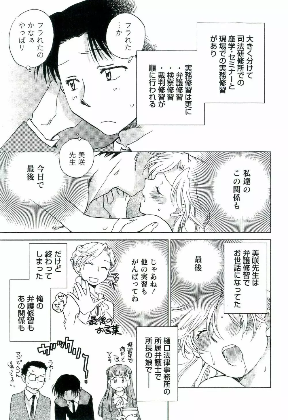 司法畑でつかまえて♥ Page.32