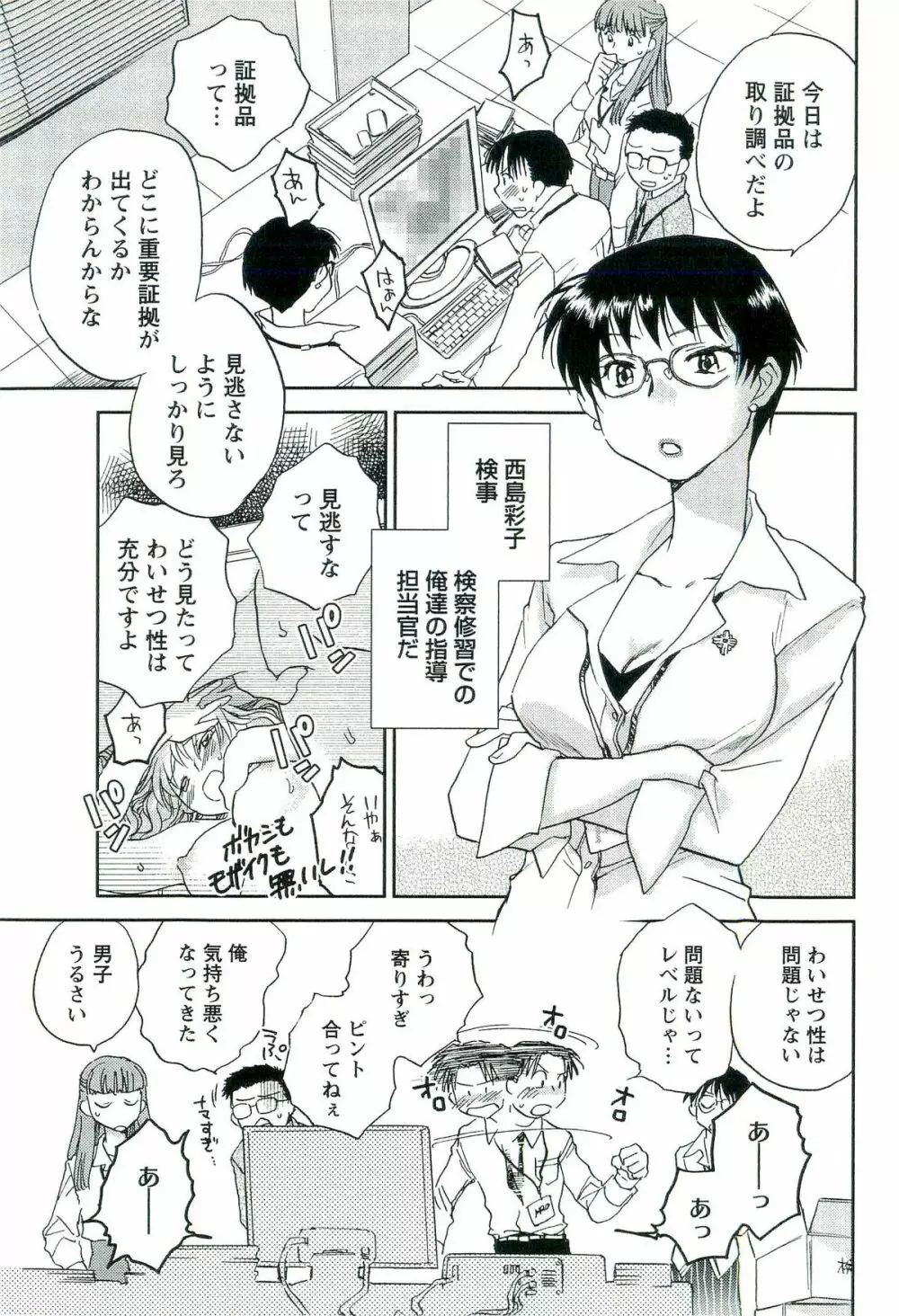 司法畑でつかまえて♥ Page.34