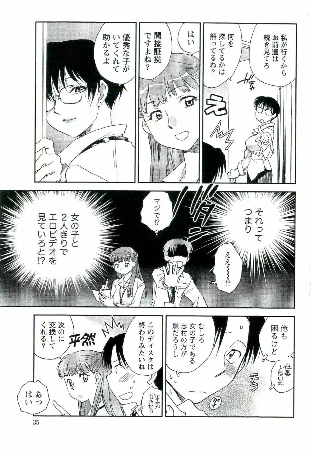 司法畑でつかまえて♥ Page.36