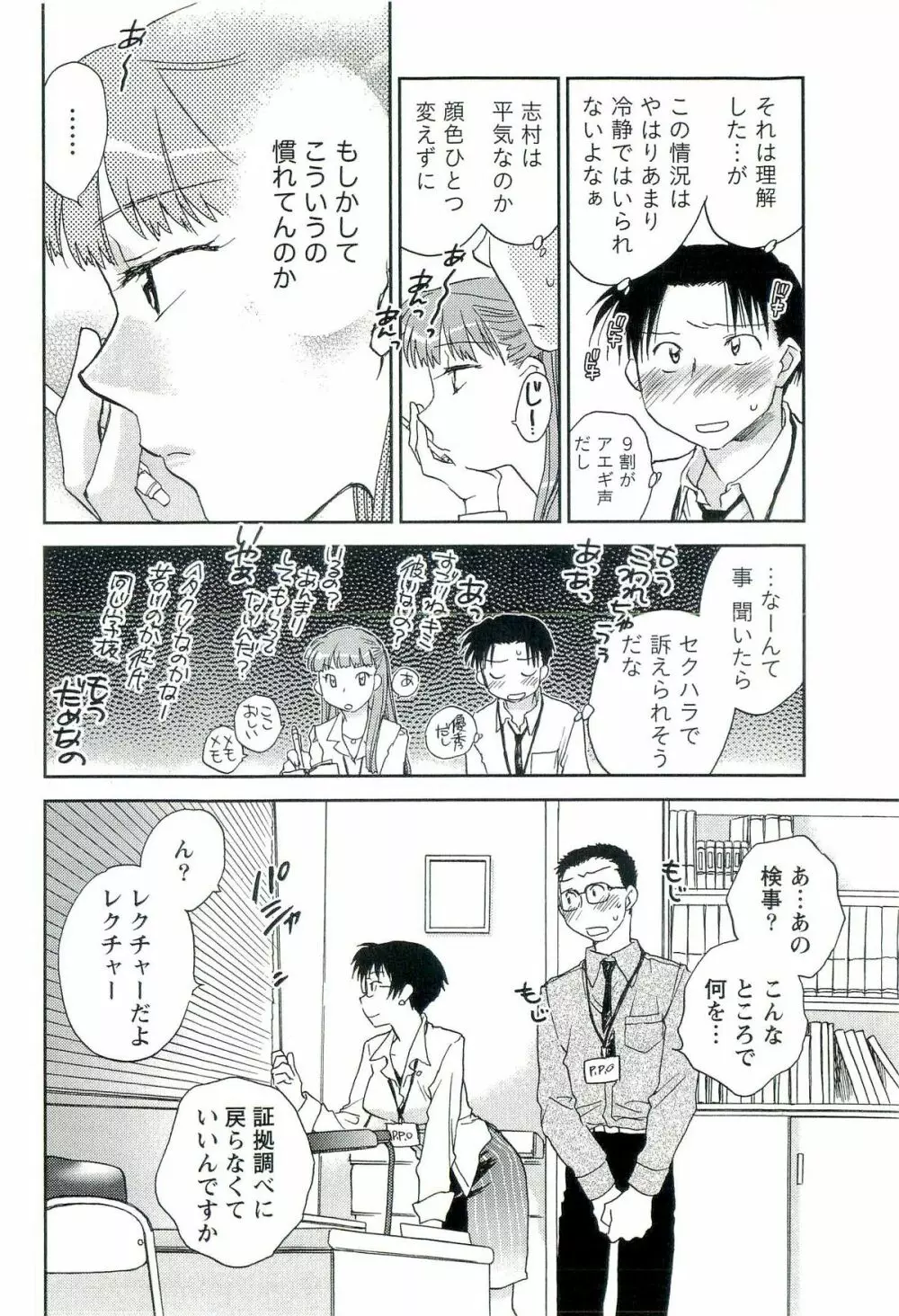 司法畑でつかまえて♥ Page.39