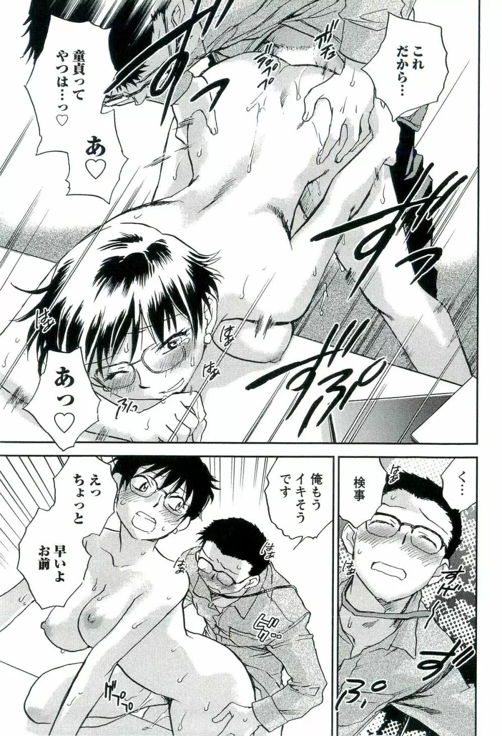 司法畑でつかまえて♥ Page.46