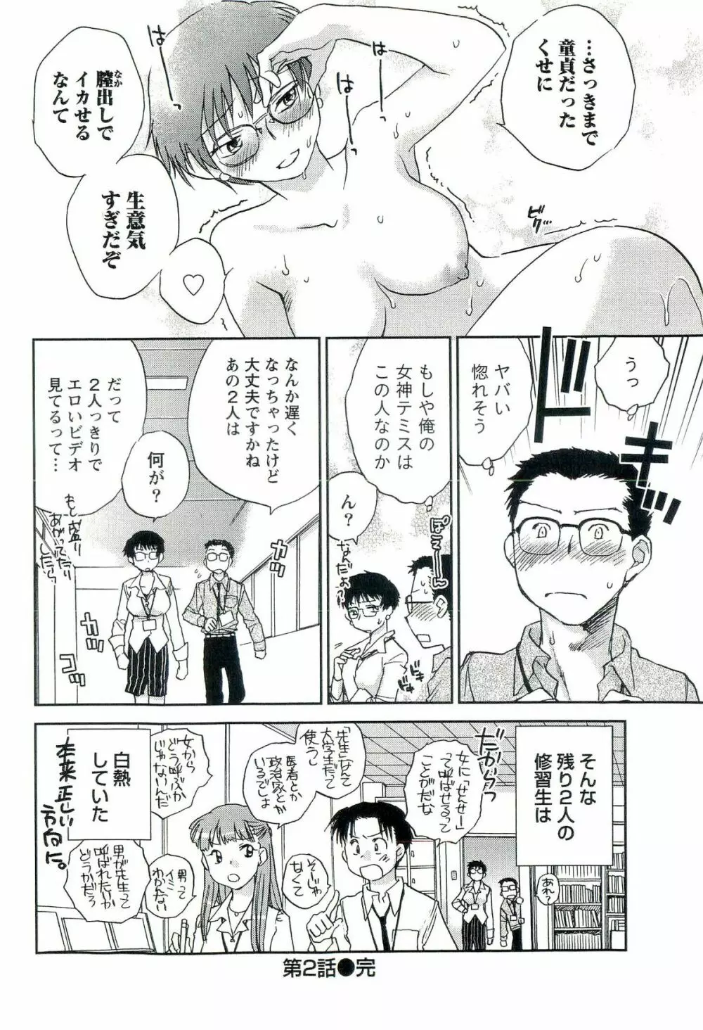 司法畑でつかまえて♥ Page.49