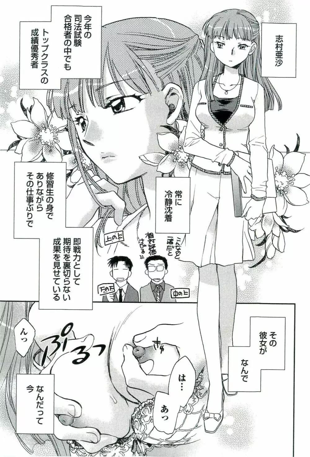 司法畑でつかまえて♥ Page.50