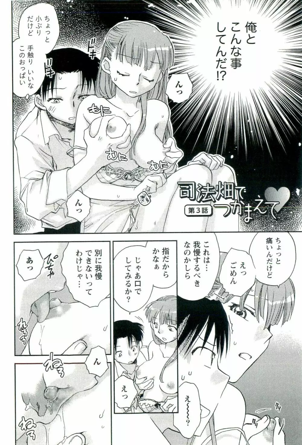 司法畑でつかまえて♥ Page.51