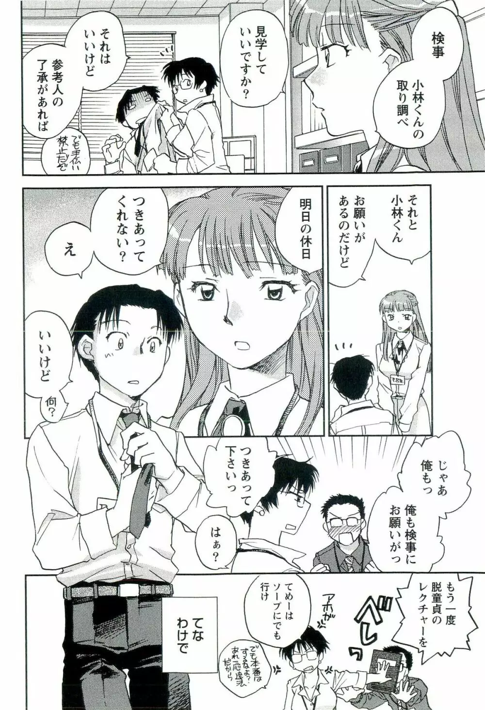 司法畑でつかまえて♥ Page.57