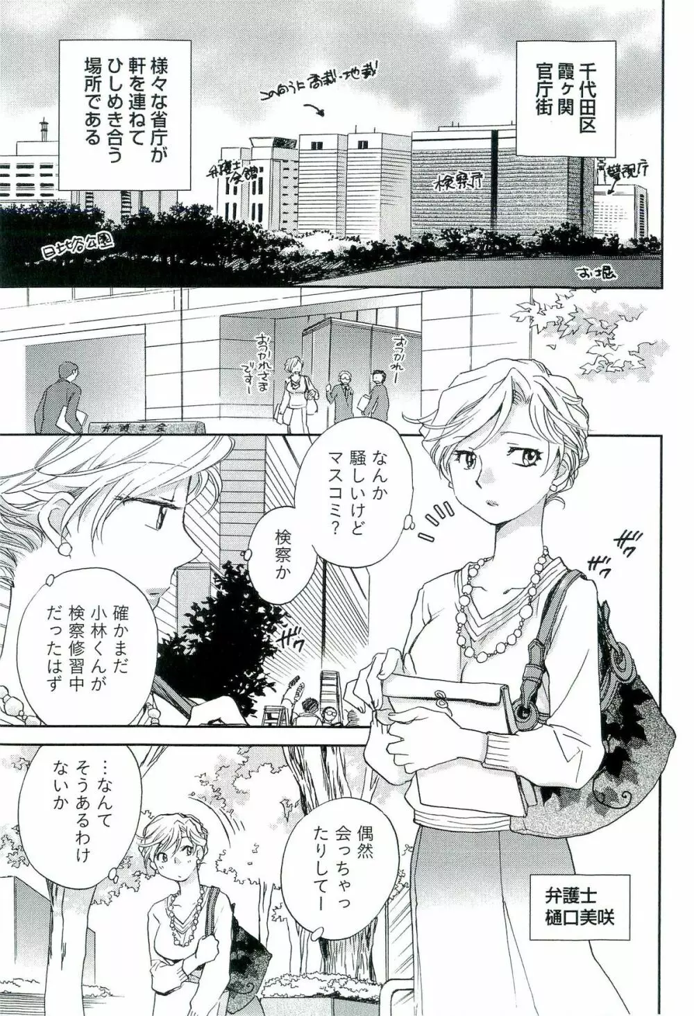 司法畑でつかまえて♥ Page.70