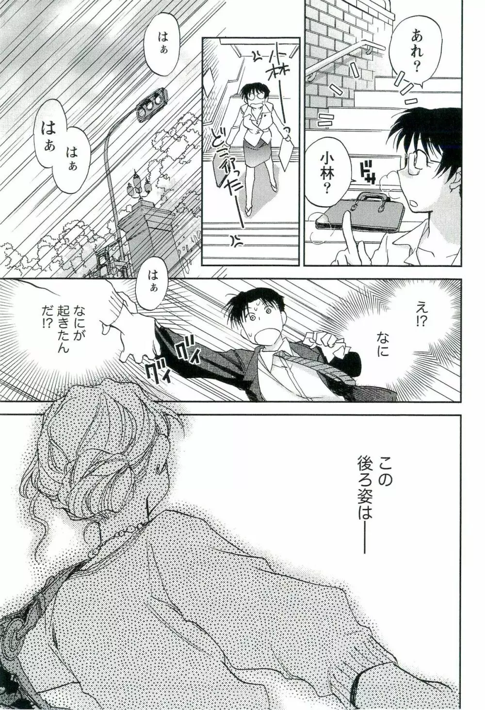 司法畑でつかまえて♥ Page.76