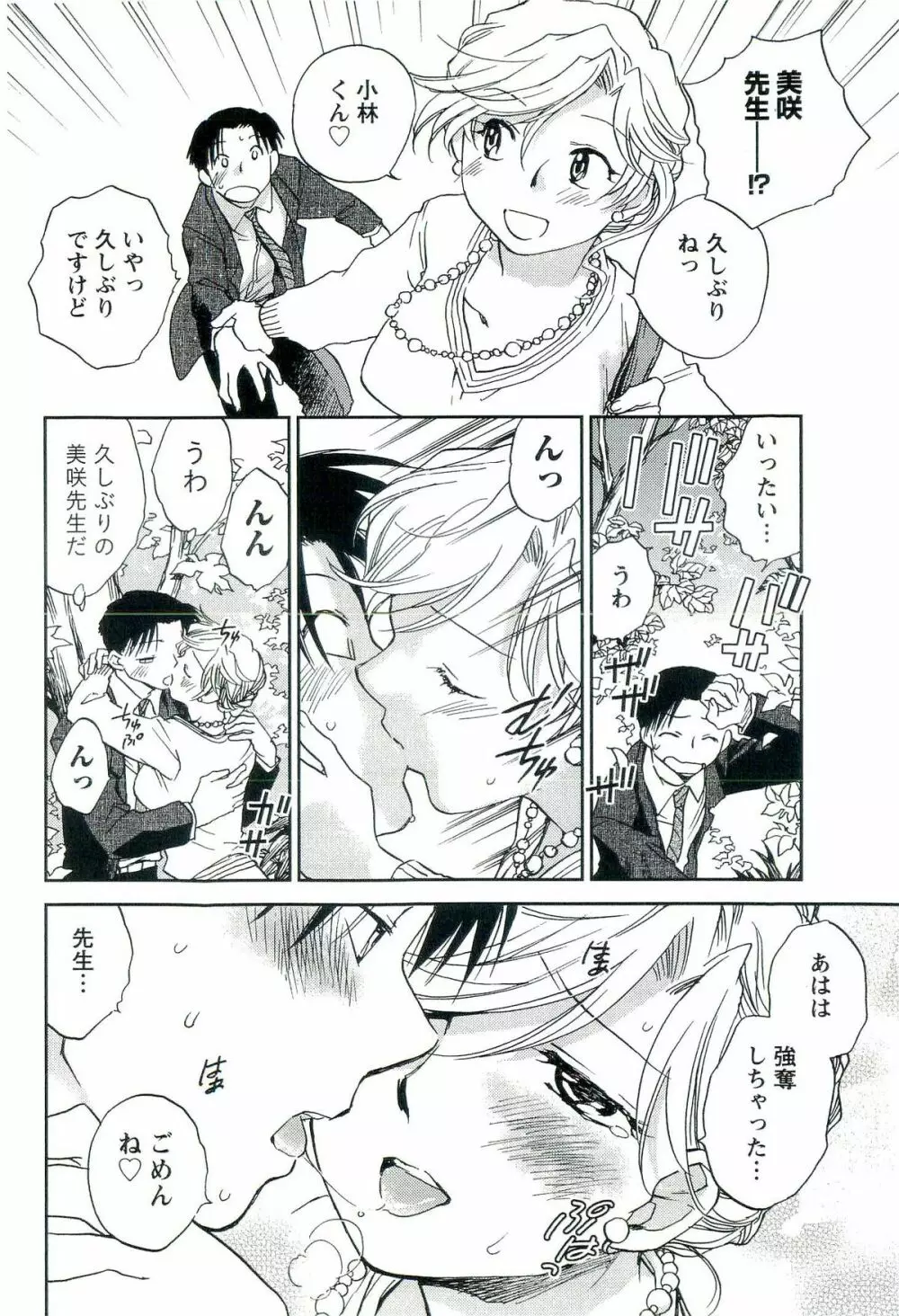 司法畑でつかまえて♥ Page.77