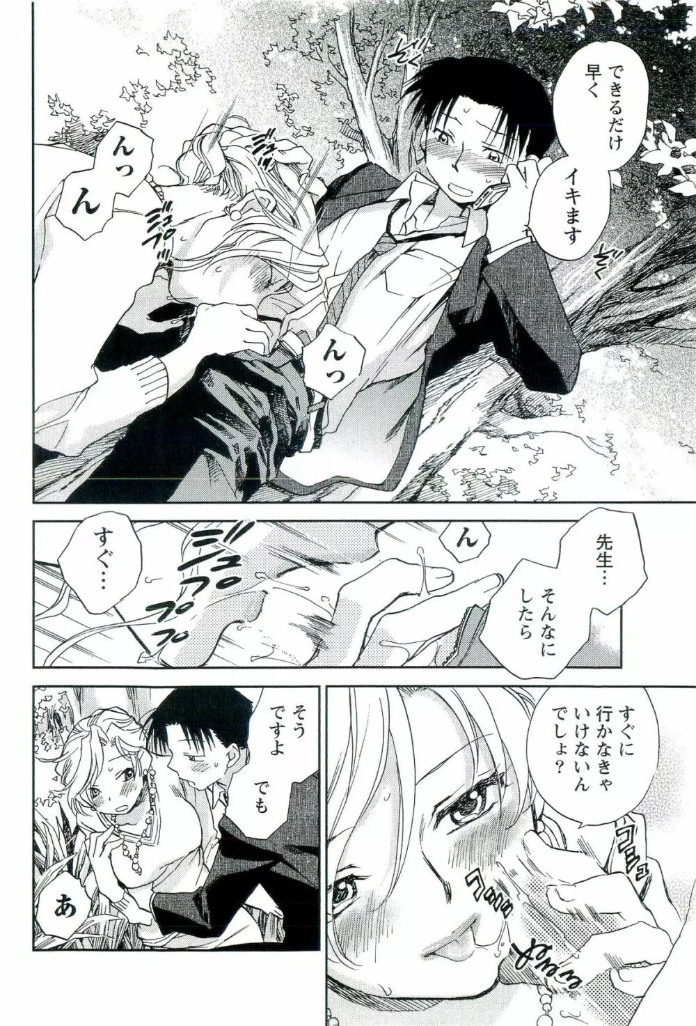 司法畑でつかまえて♥ Page.79