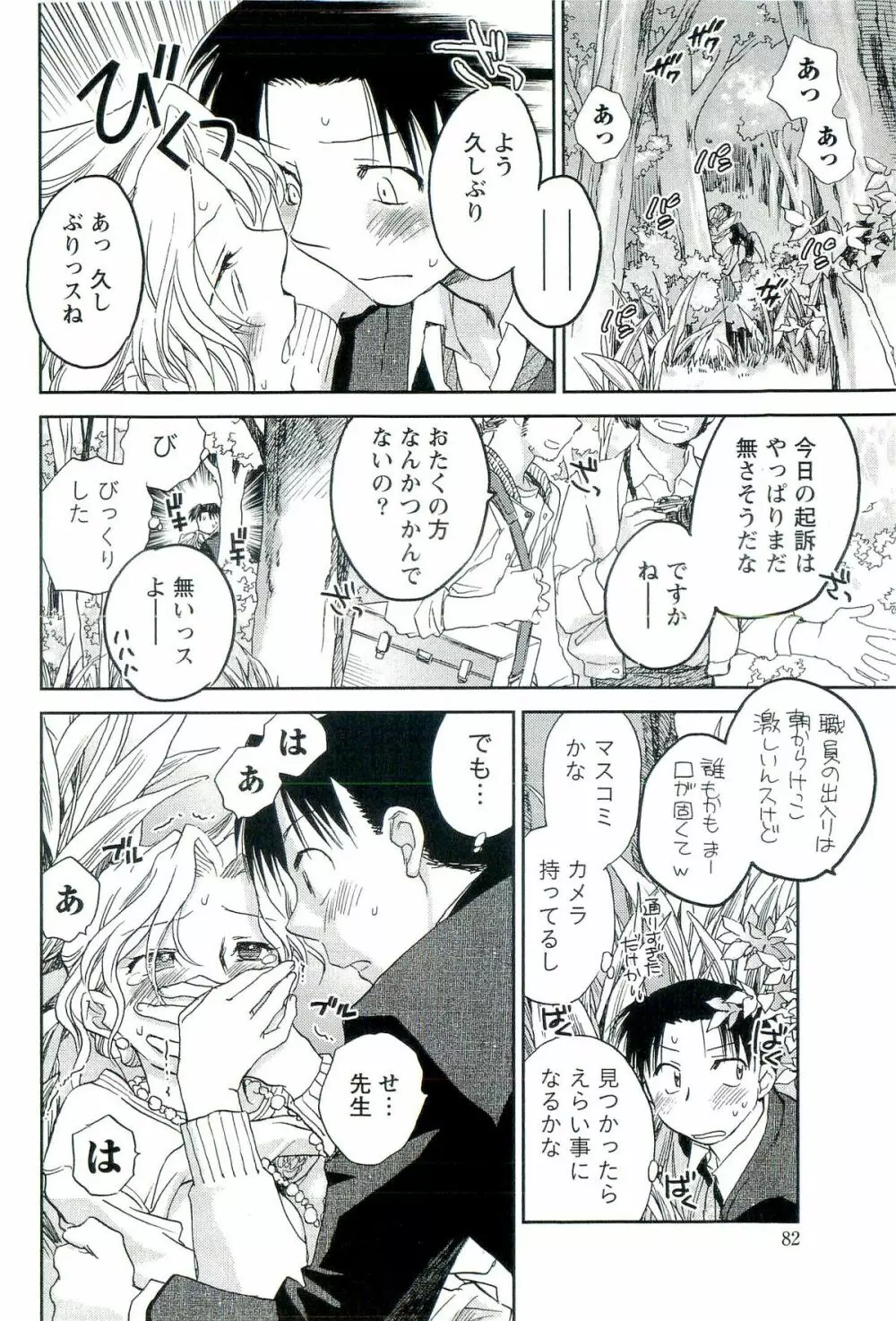 司法畑でつかまえて♥ Page.83