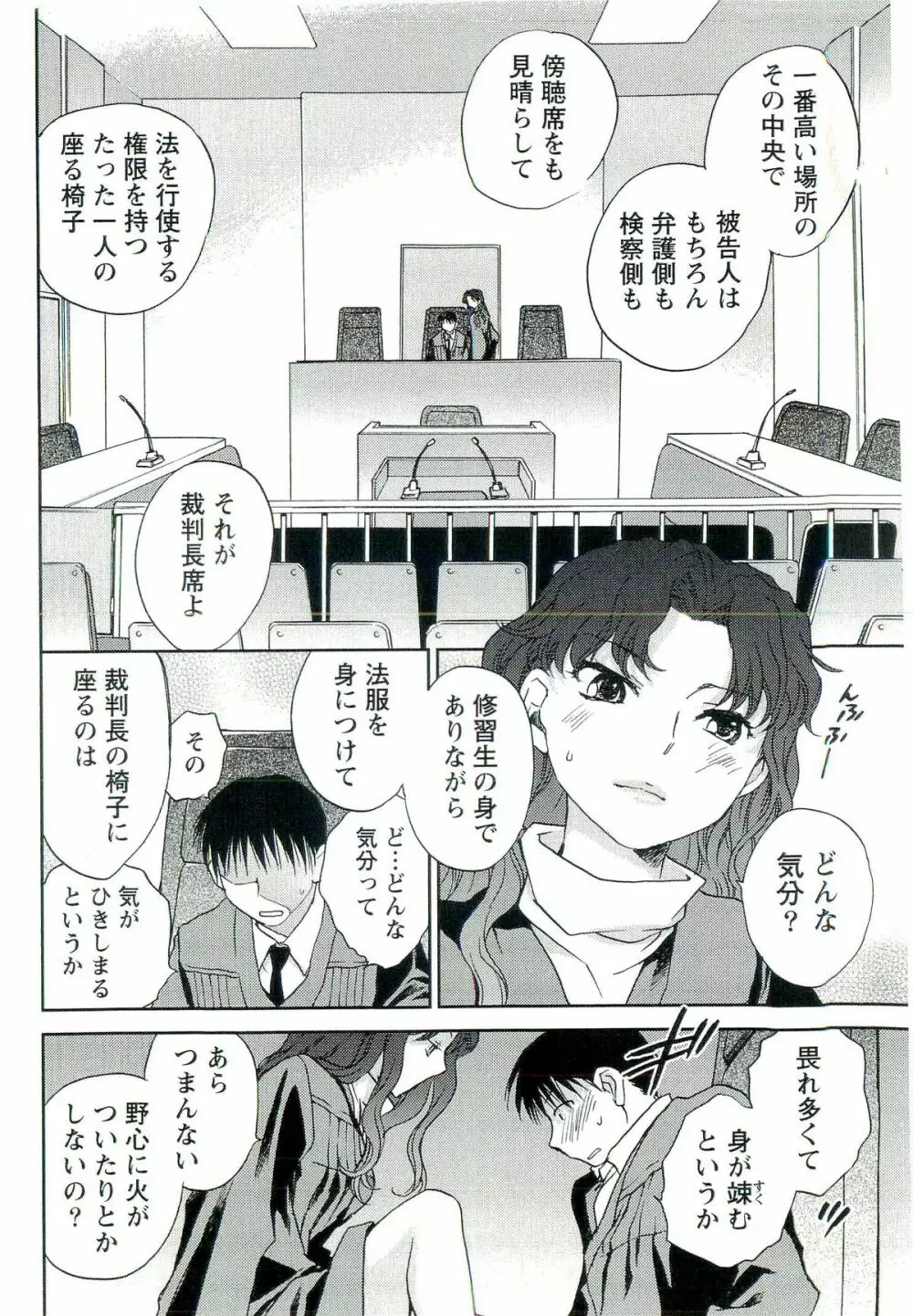 司法畑でつかまえて♥ Page.91