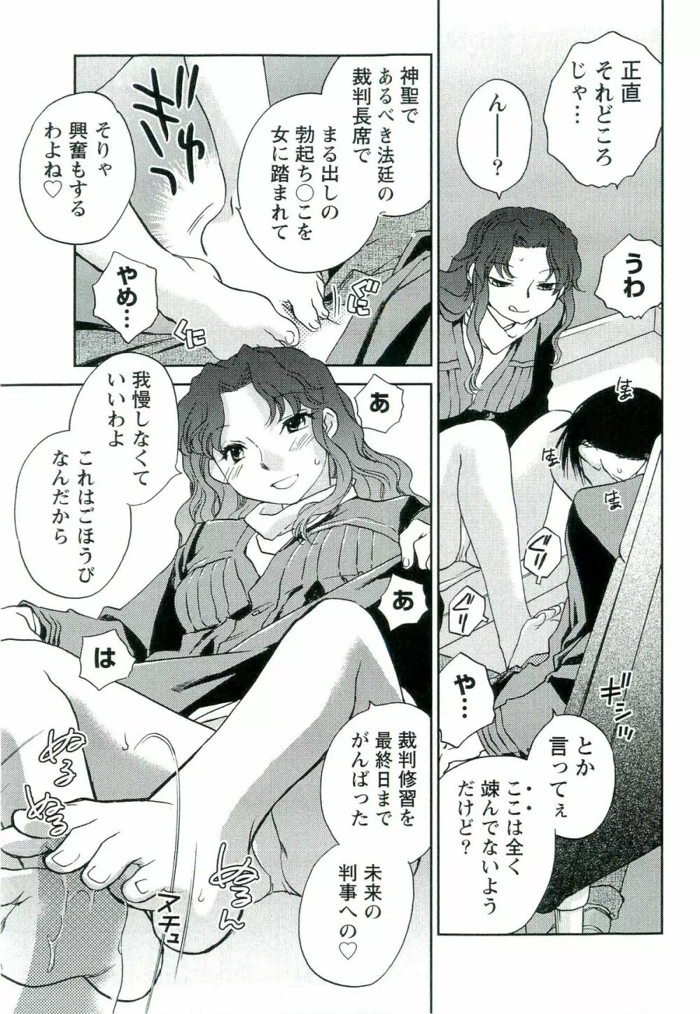 司法畑でつかまえて♥ Page.92