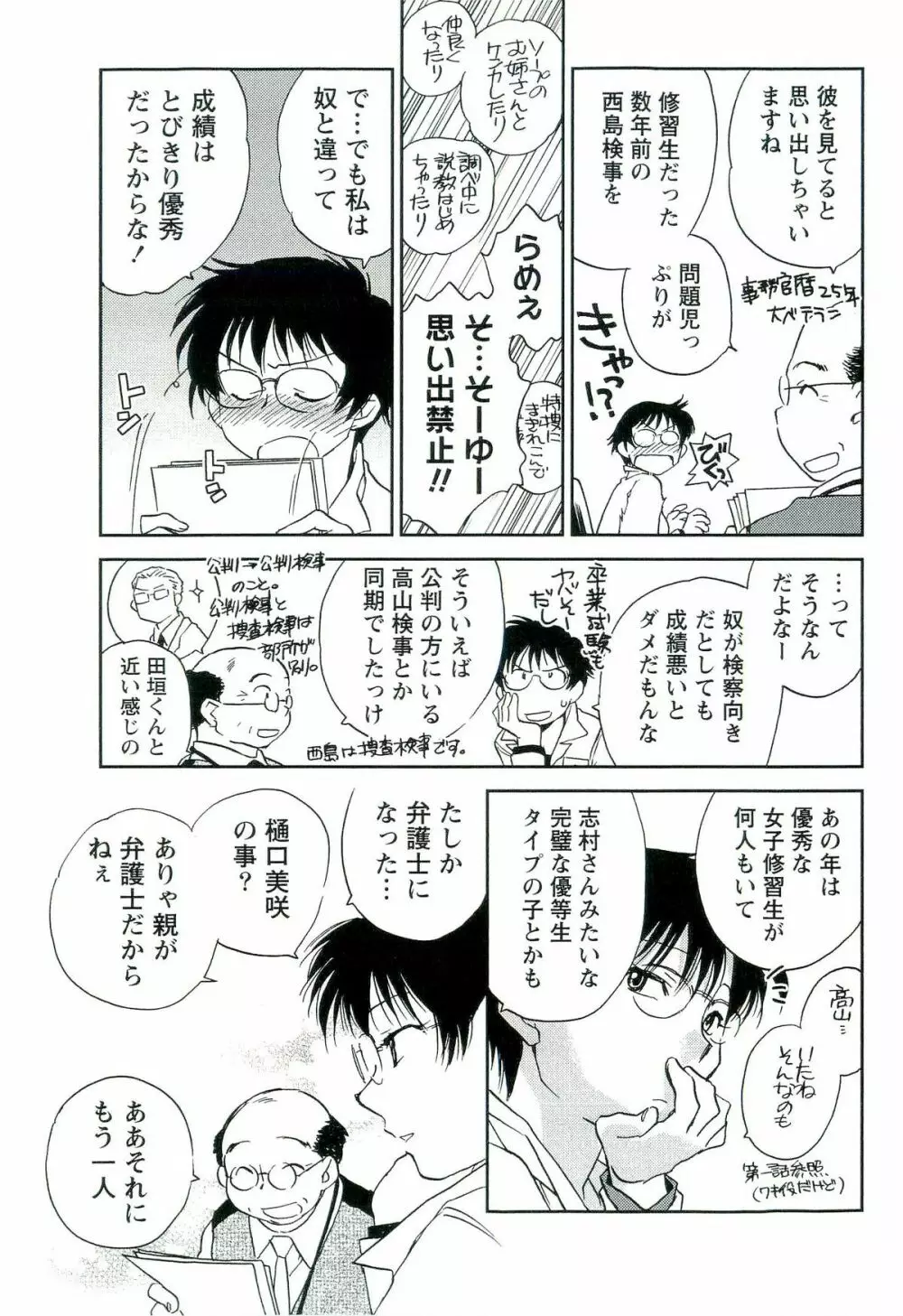 司法畑でつかまえて♥ Page.96