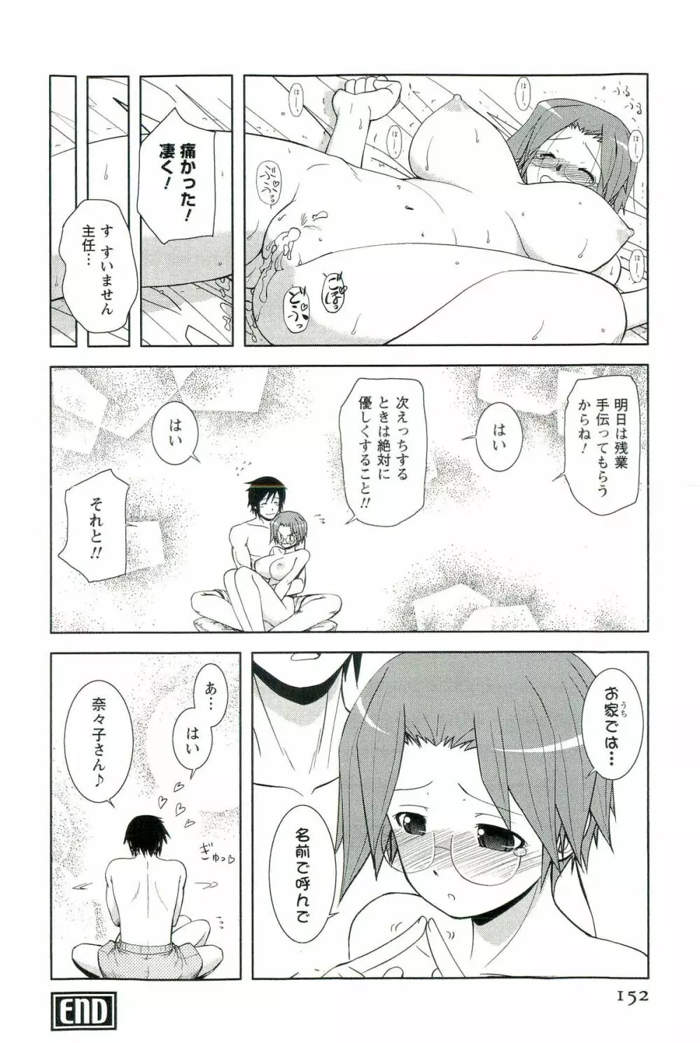 よめはいむ Page.152