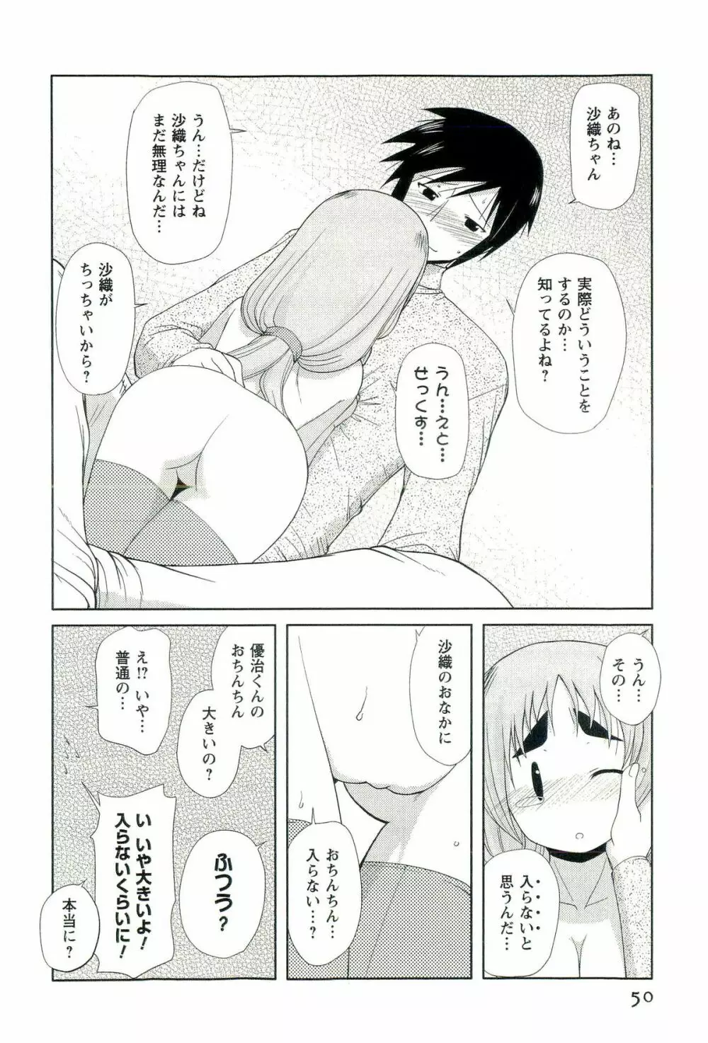 よめはいむ Page.50