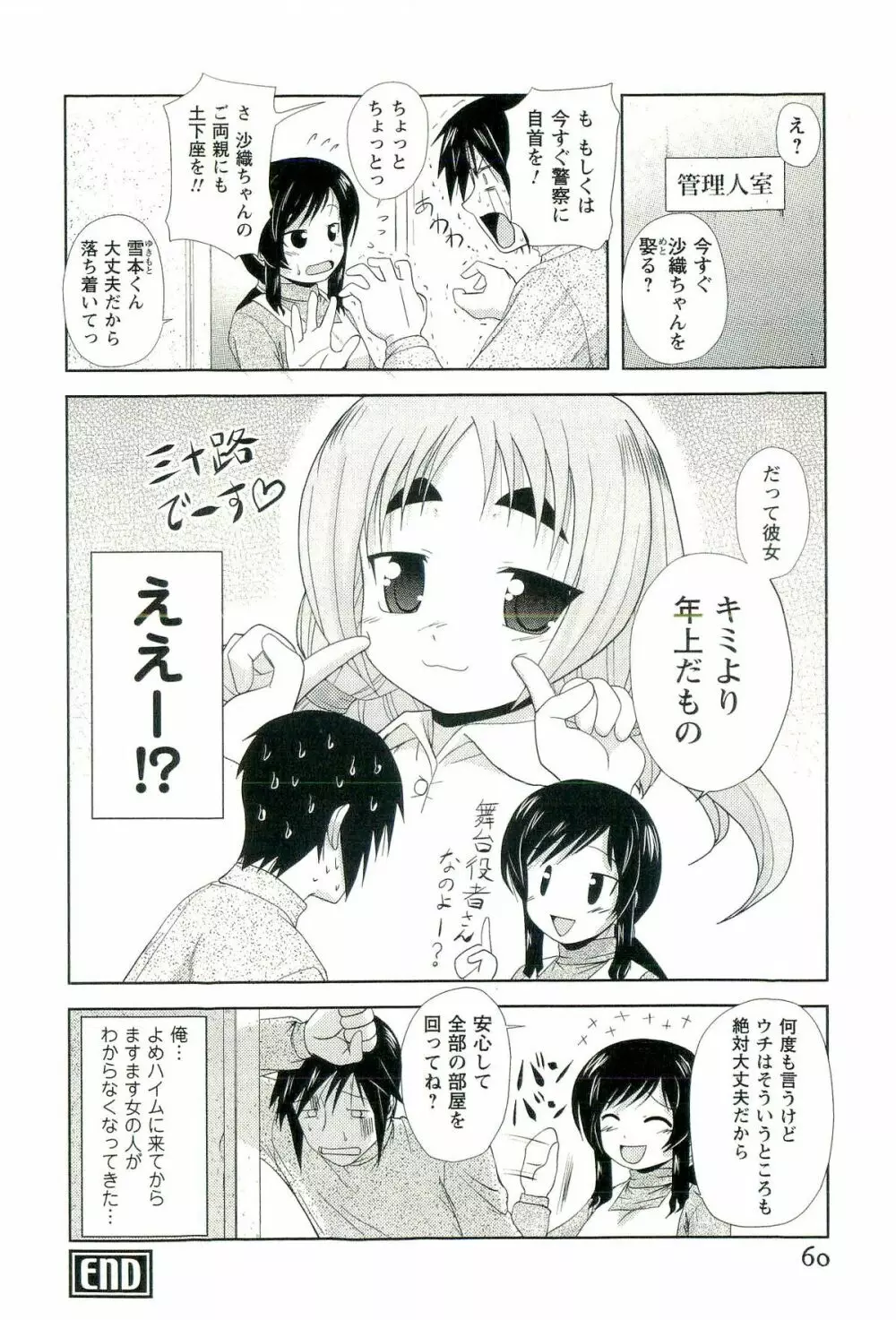 よめはいむ Page.60