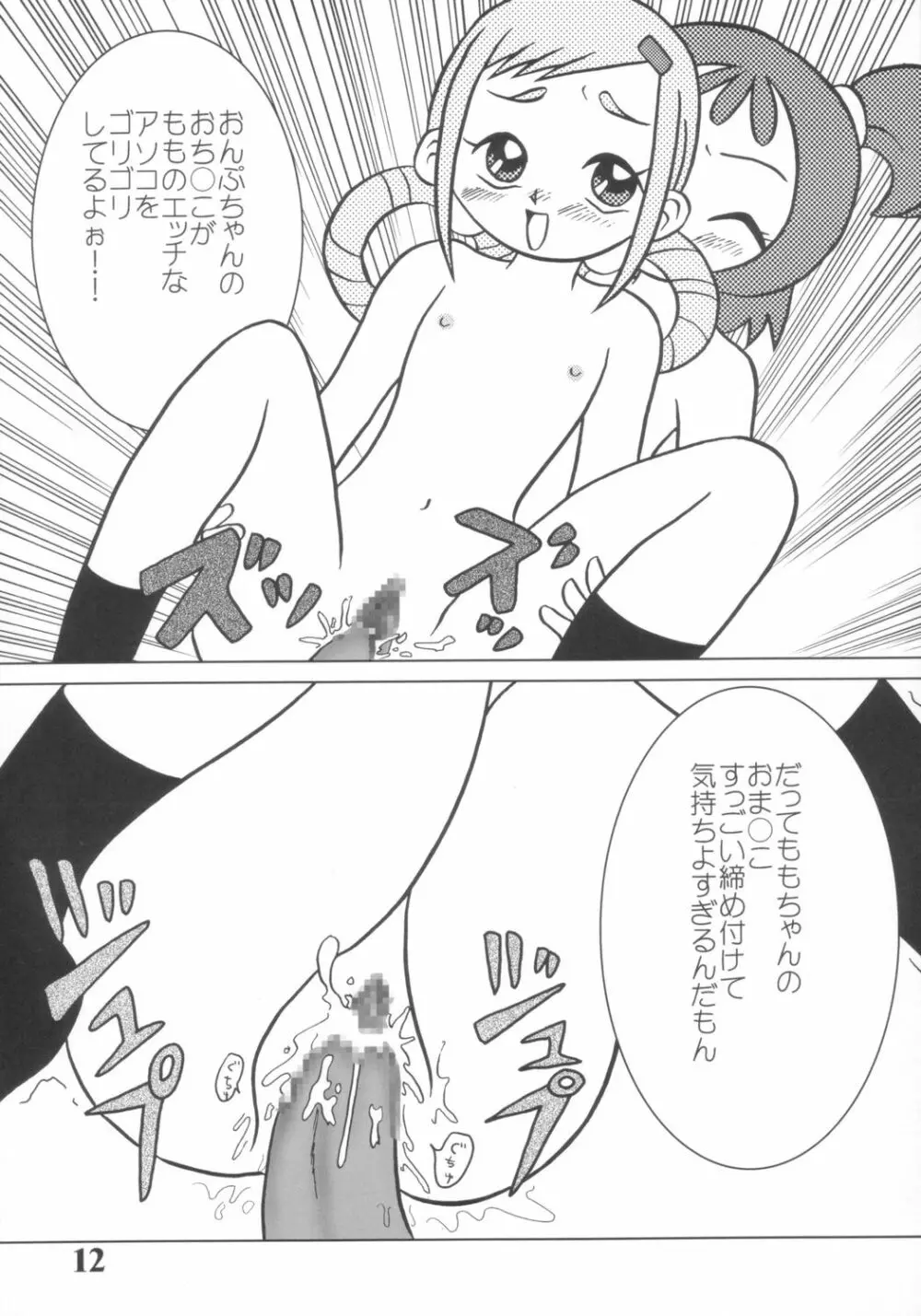 どうでしょう～第2の選択～ Page.11