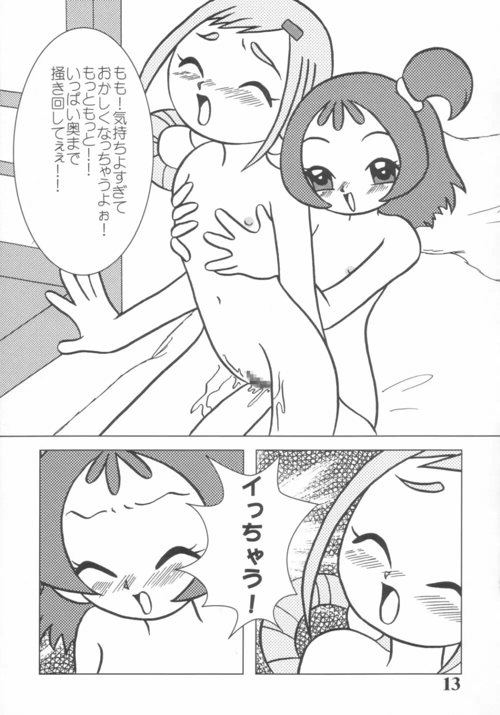 どうでしょう～第2の選択～ Page.12