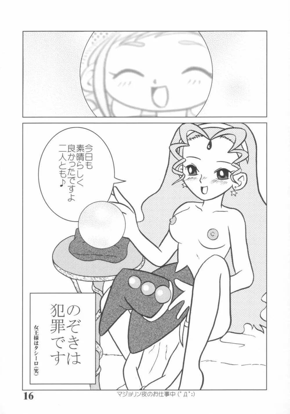 どうでしょう～第2の選択～ Page.15