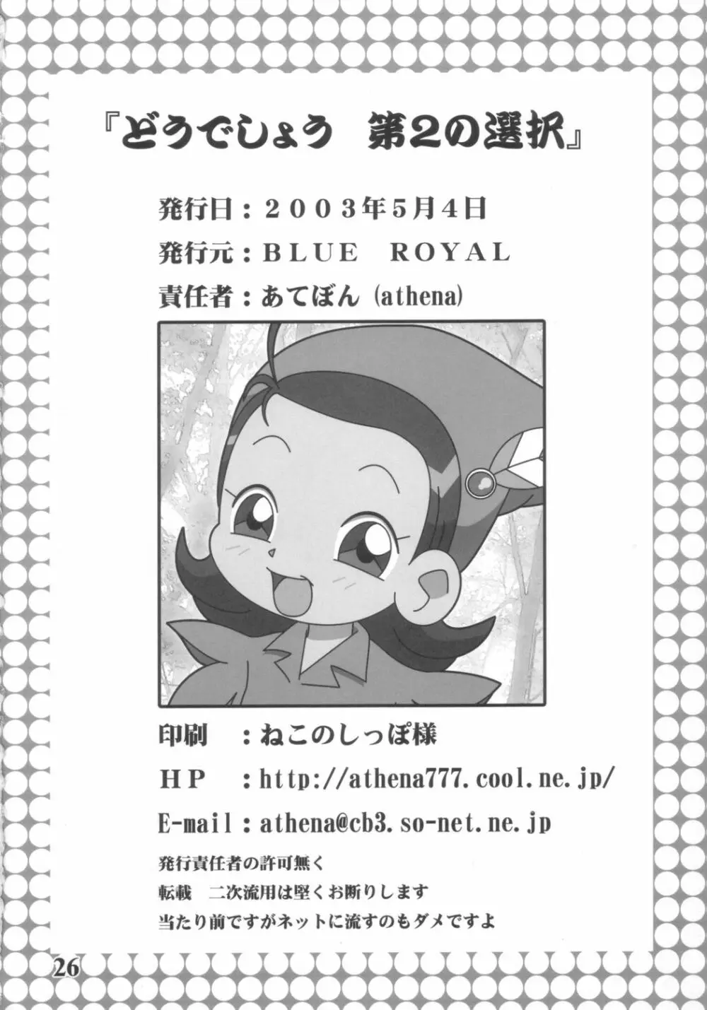 どうでしょう～第2の選択～ Page.25