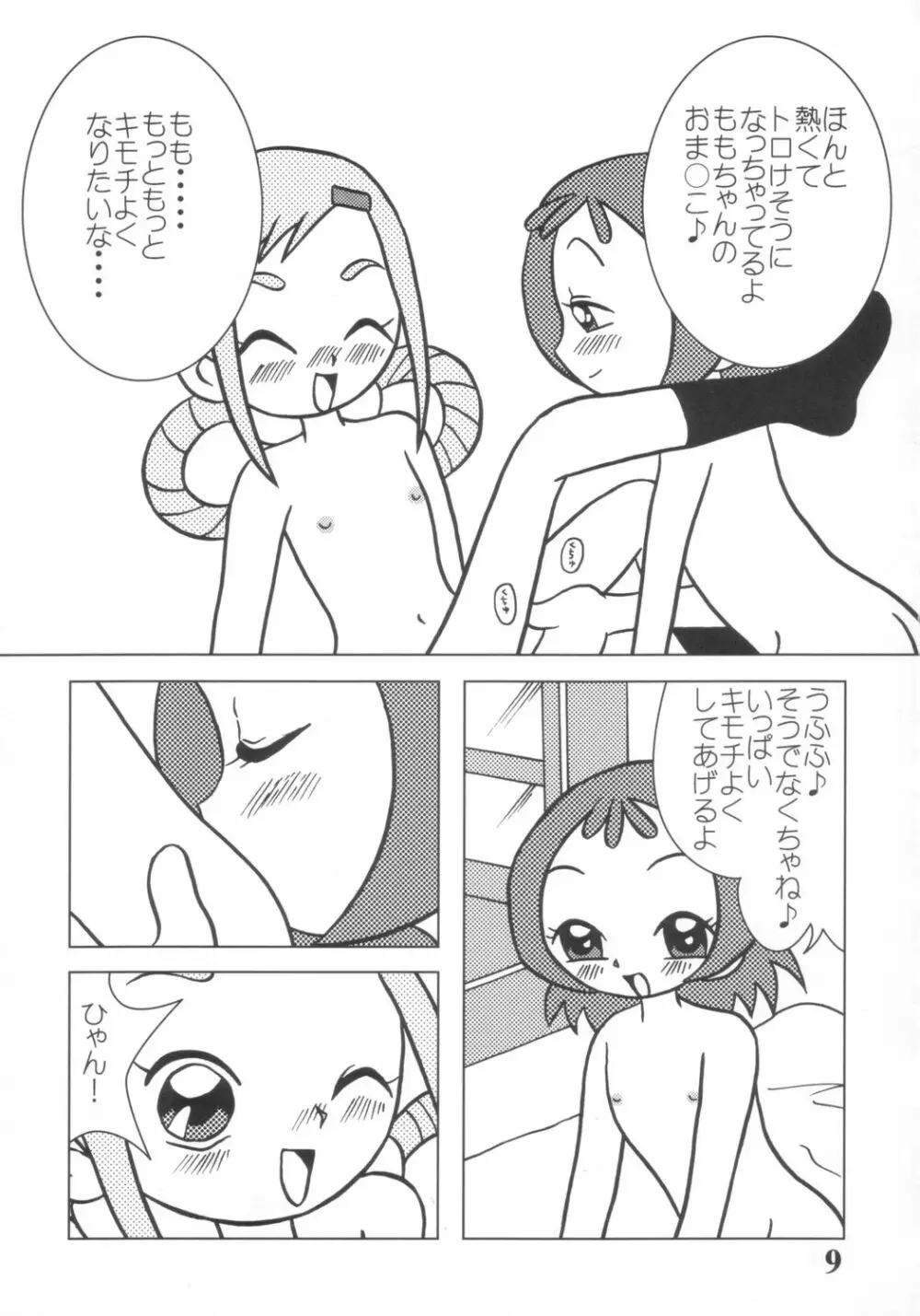 どうでしょう～第2の選択～ Page.8