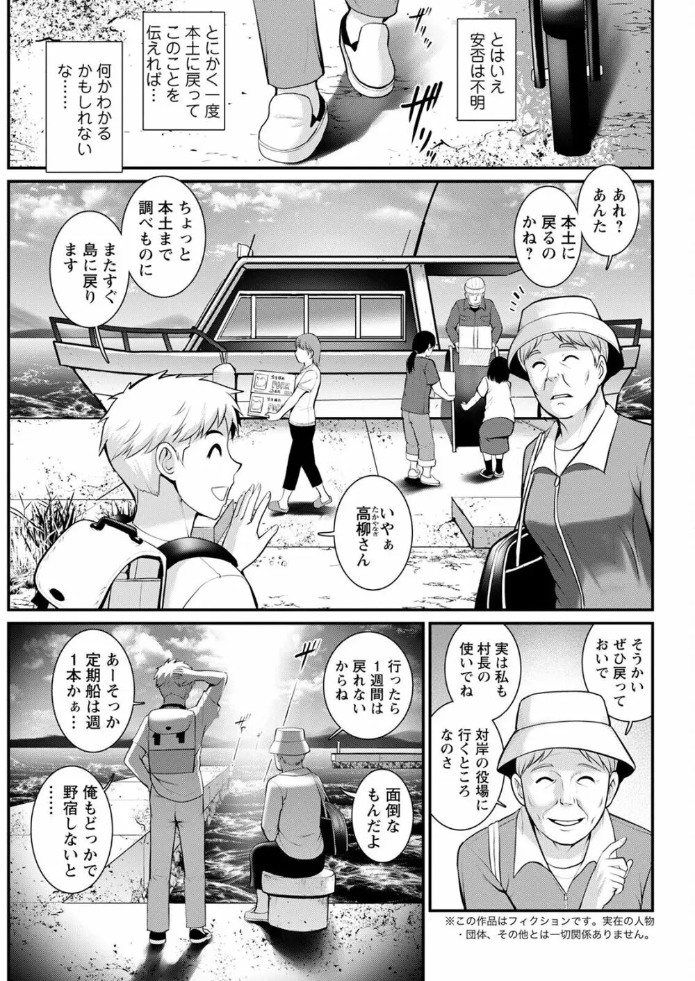 めしべの咲き誇る島で 第一話 聞島 1-15 Page.247