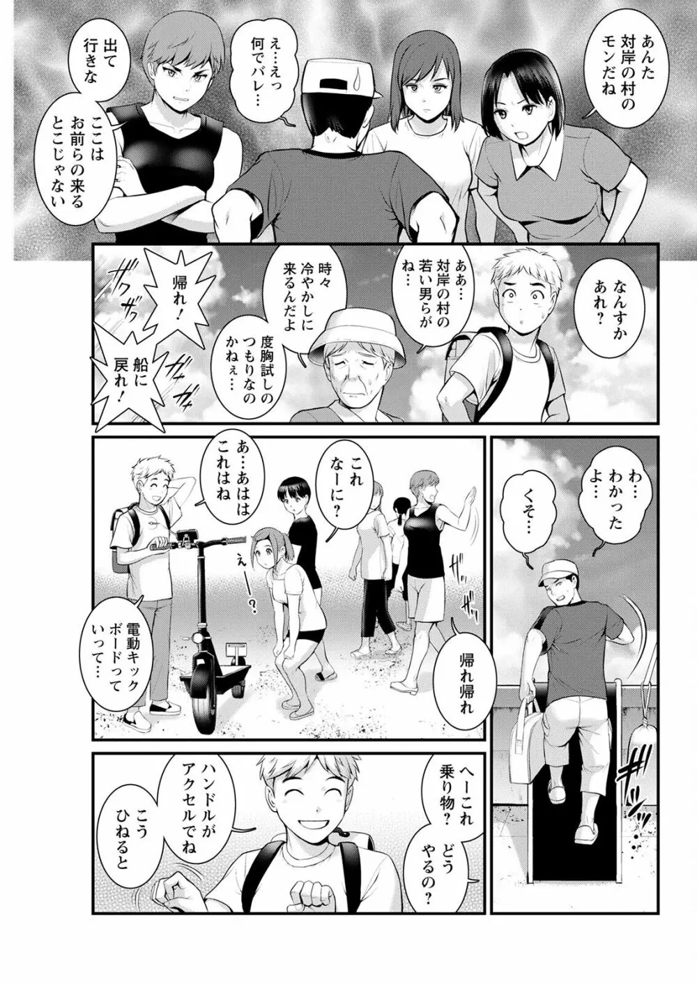 めしべの咲き誇る島で 第一話 聞島 1-15 Page.249