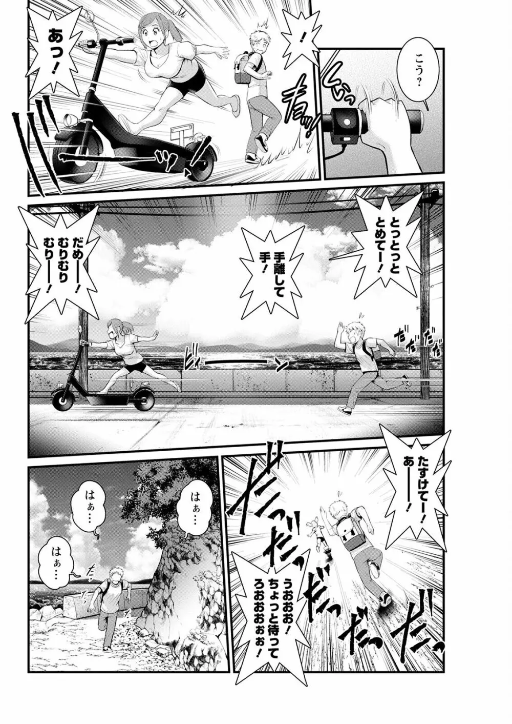 めしべの咲き誇る島で 第一話 聞島 1-15 Page.250