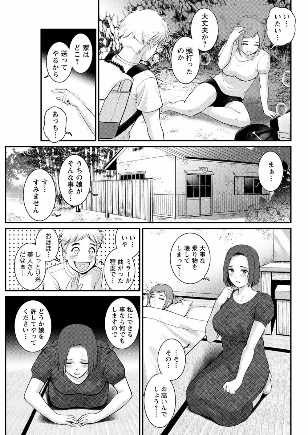 めしべの咲き誇る島で 第一話 聞島 1-15 Page.251