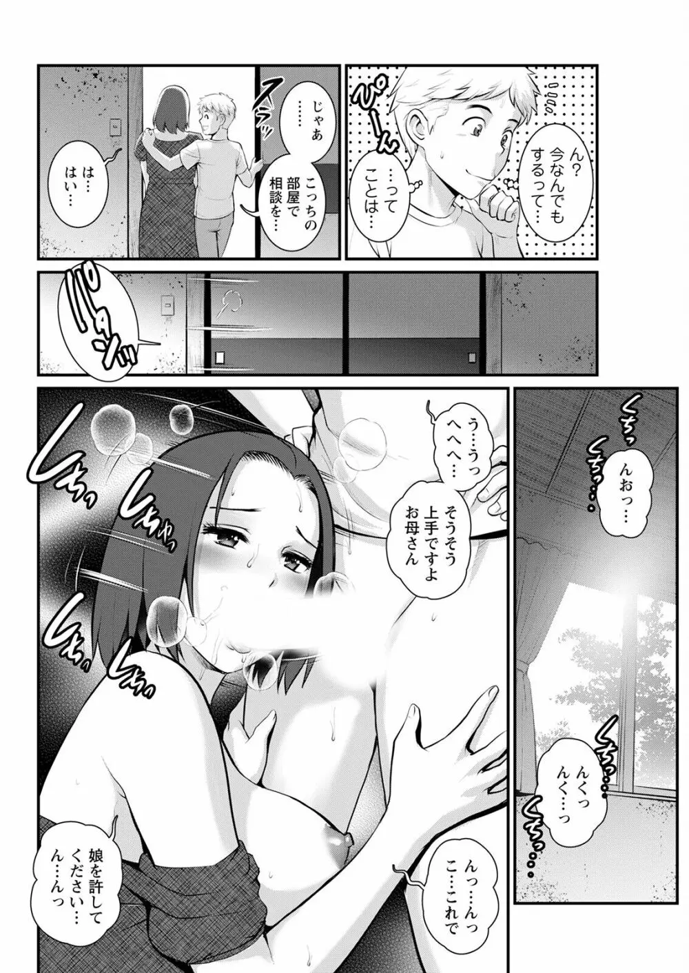 めしべの咲き誇る島で 第一話 聞島 1-15 Page.252