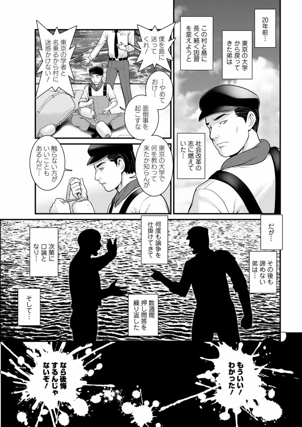 めしべの咲き誇る島で 第一話 聞島 1-15 Page.273