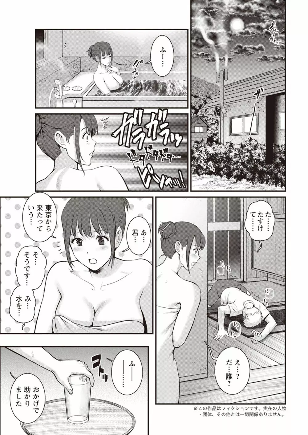 めしべの咲き誇る島で 第一話 聞島 1-15 Page.287