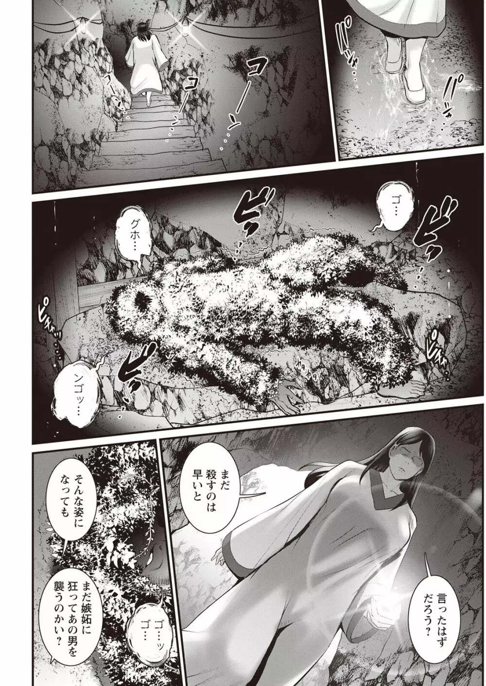 めしべの咲き誇る島で 第一話 聞島 1-15 Page.300