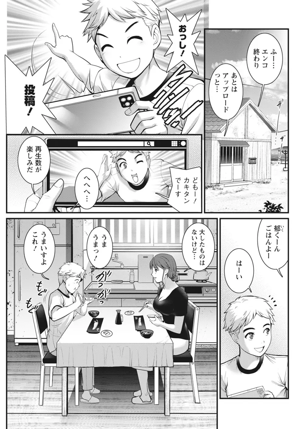 めしべの咲き誇る島で 第一話 聞島 1-15 Page.43