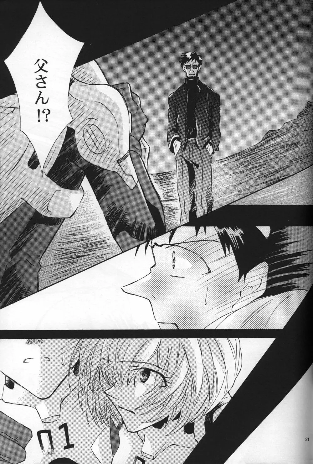 <新約>neon genesis 文書Ａ Episode 0:13-1 Page.32