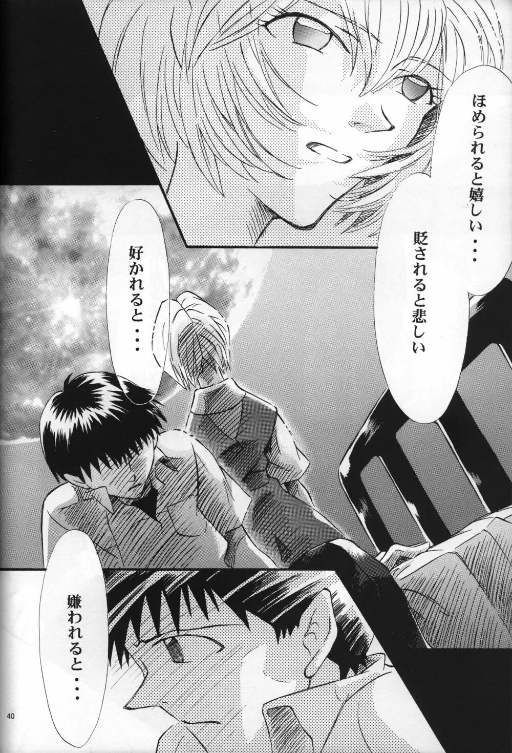 <新約>neon genesis 文書Ａ Episode 0:13-1 Page.41