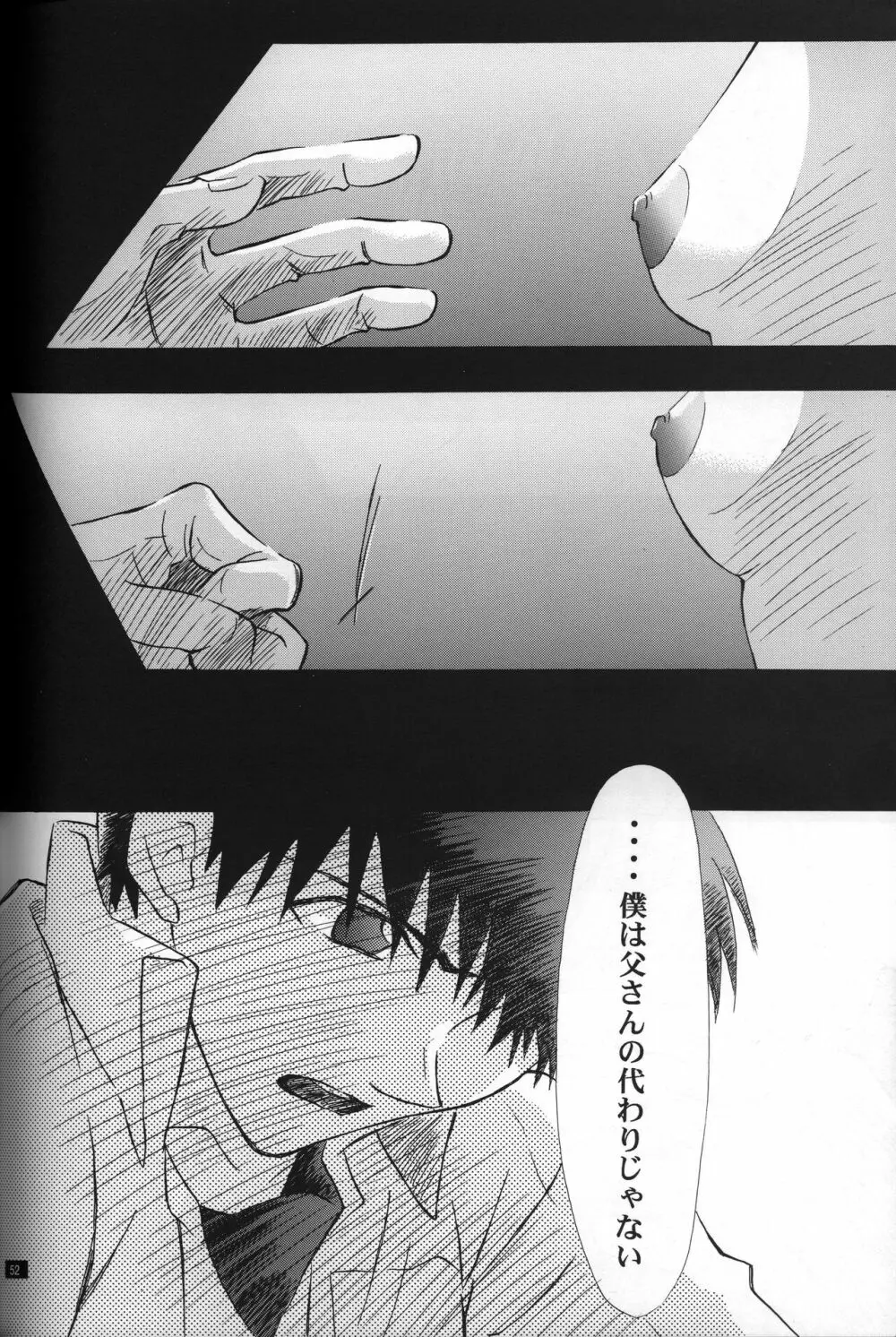 <新約>neon genesis 文書Ａ Episode 0:13-1 Page.53