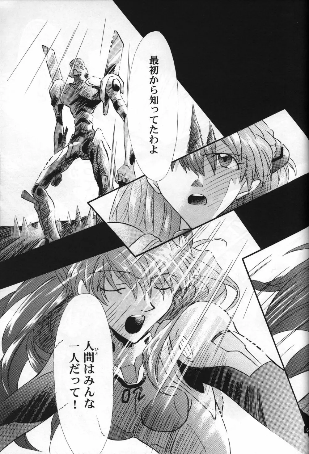 <新約>neon genesis 文書Ａ Episode 0:13-1 Page.62