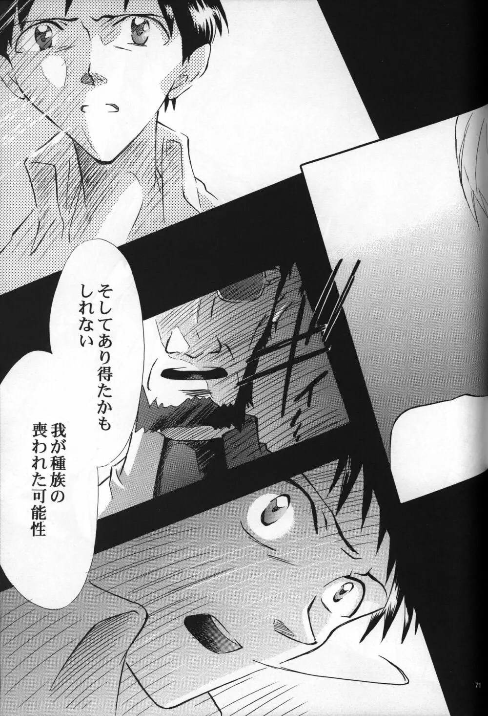 <新約>neon genesis 文書Ａ Episode 0:13-1 Page.72