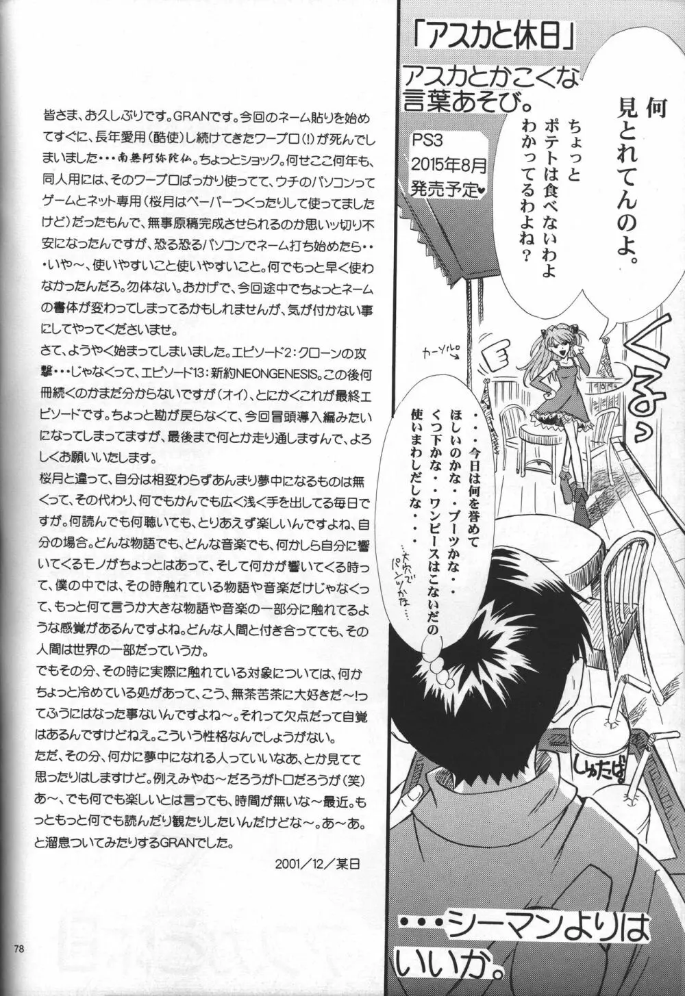 <新約>neon genesis 文書Ａ Episode 0:13-1 Page.79