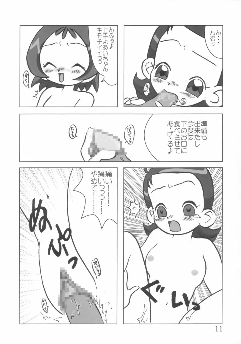 どうでしょう Page.10