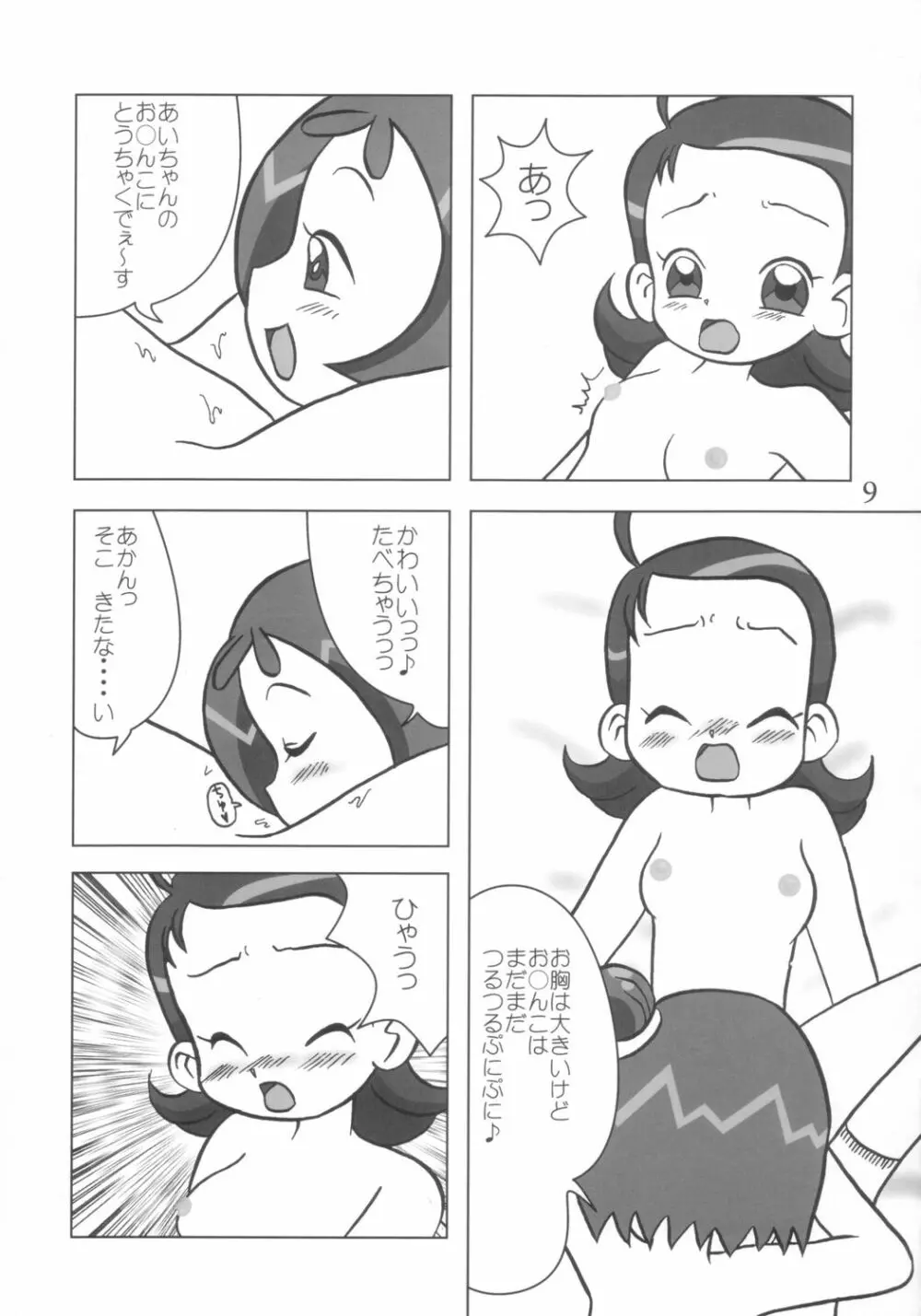 どうでしょう Page.8