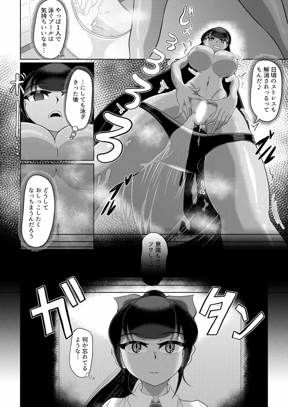 催眠は日常 Page.44