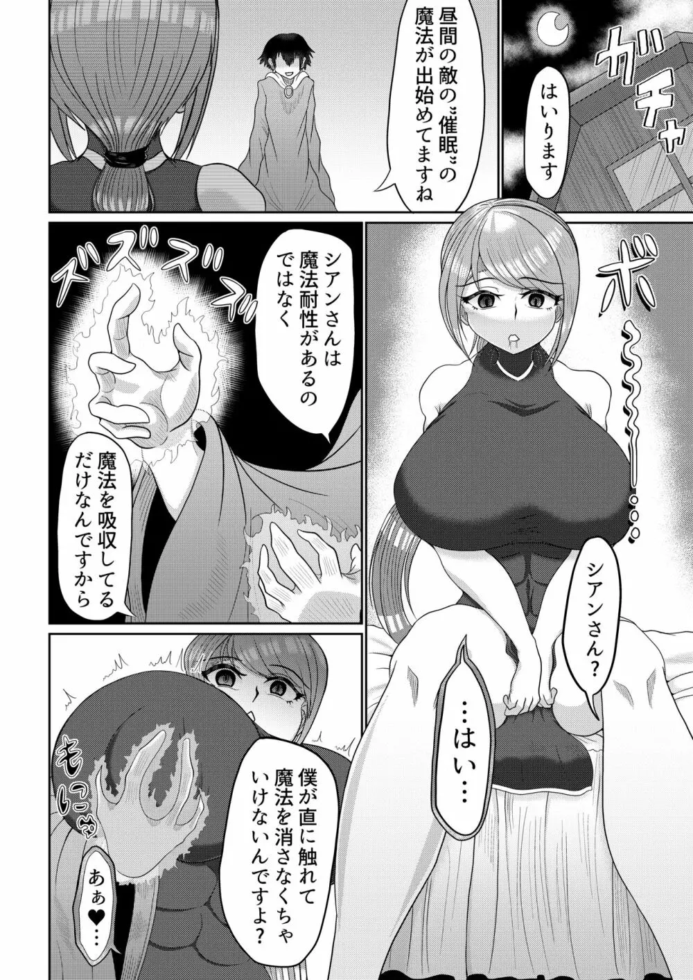 催眠は日常 Page.56