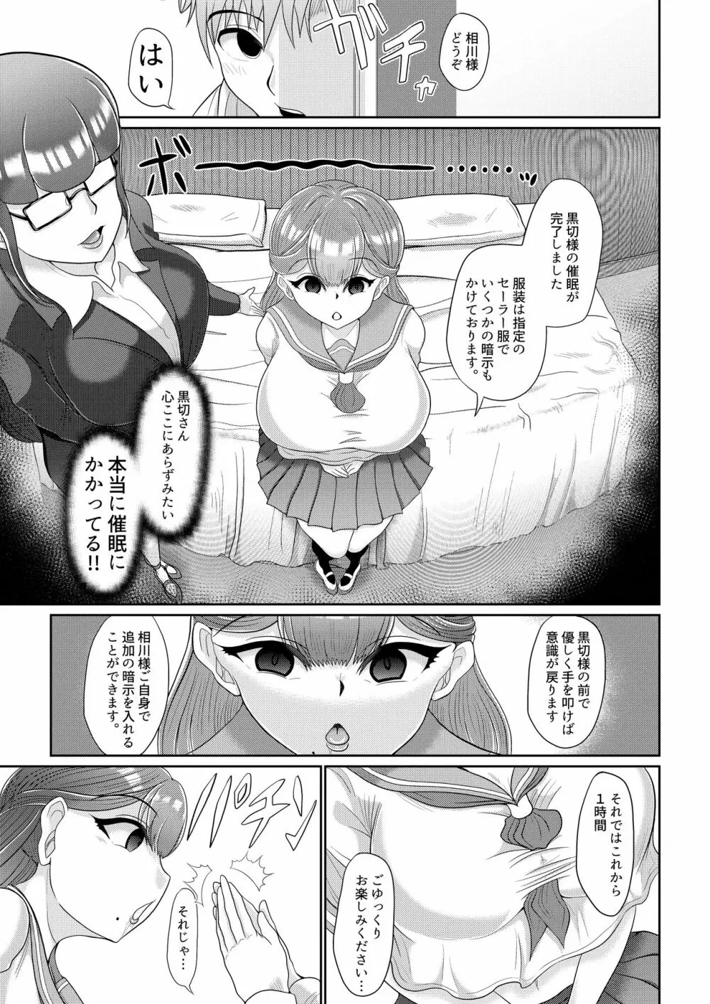 催眠は日常 Page.61