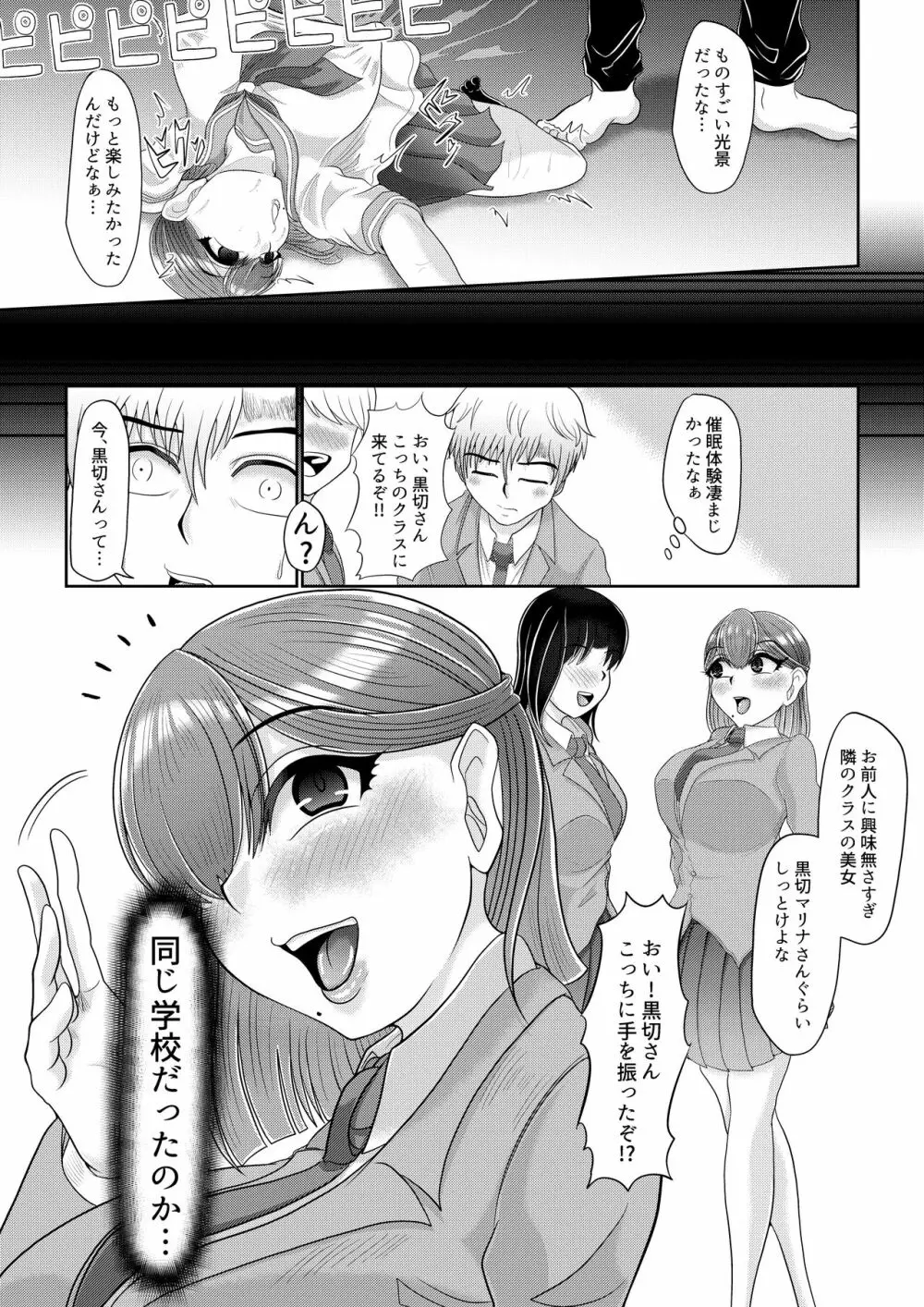 催眠は日常 Page.67