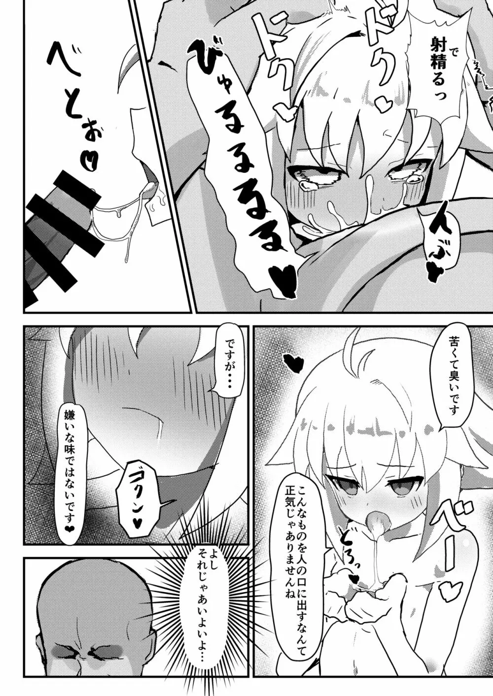 エコアルク催眠えっちぶっく Page.10