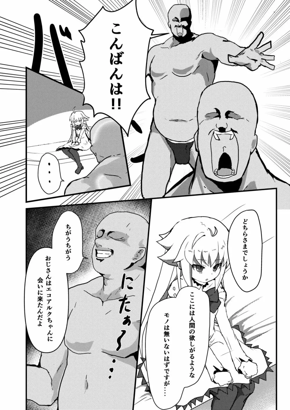 エコアルク催眠えっちぶっく Page.4